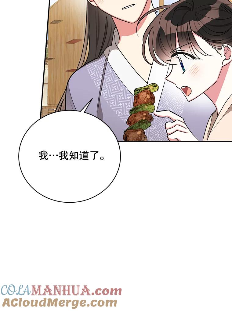 《终极魔头的宝贝女儿》47.冰剑 第76页