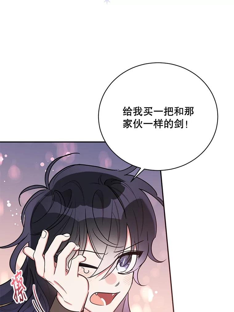 《终极魔头的宝贝女儿》47.冰剑 第26页
