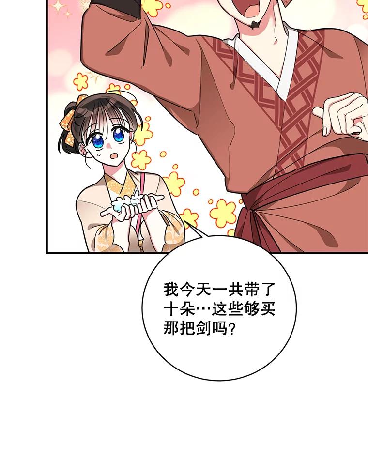 《终极魔头的宝贝女儿》47.冰剑 第8页