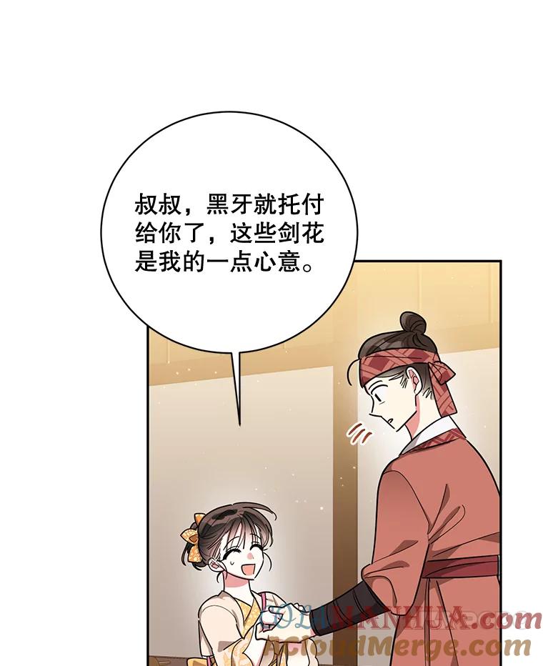 《终极魔头的宝贝女儿》47.冰剑 第37页