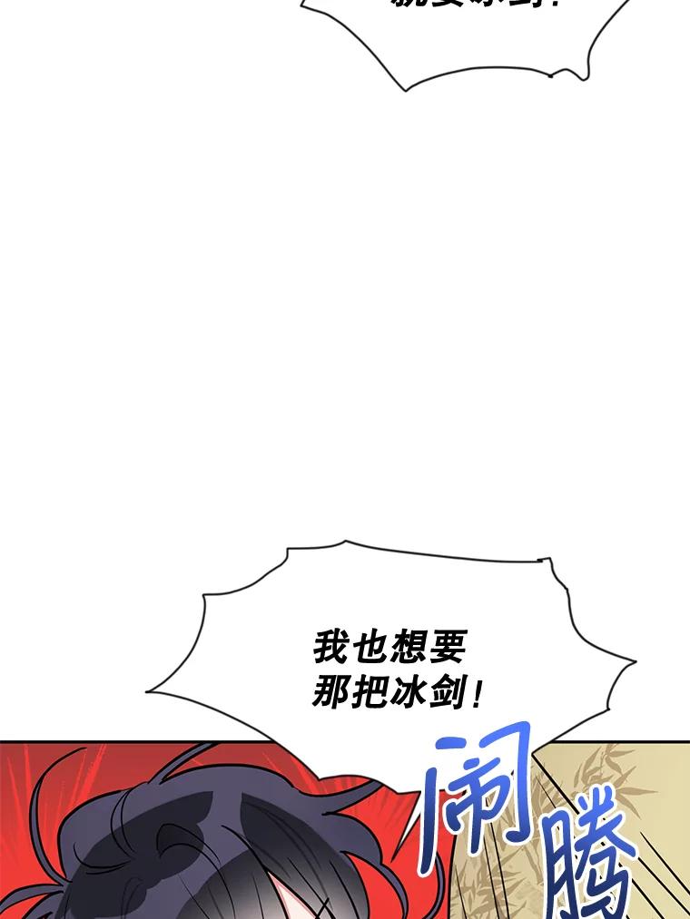 《终极魔头的宝贝女儿》47.冰剑 第32页