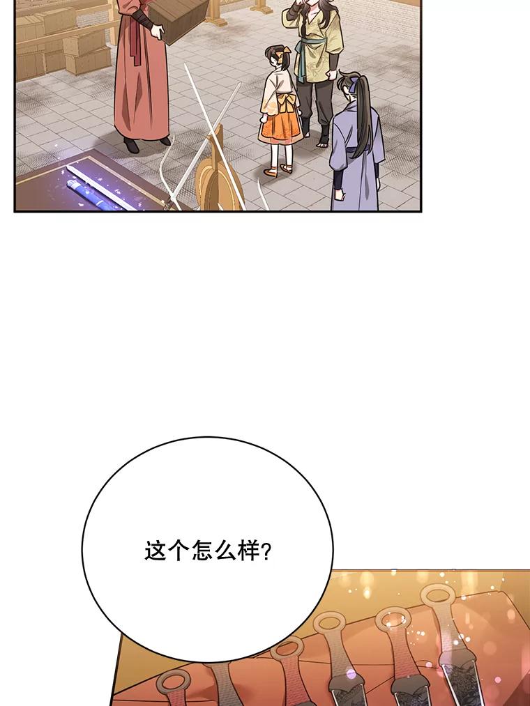 《终极魔头的宝贝女儿》47.冰剑 第29页