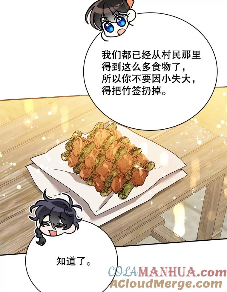 《终极魔头的宝贝女儿》47.冰剑 第67页