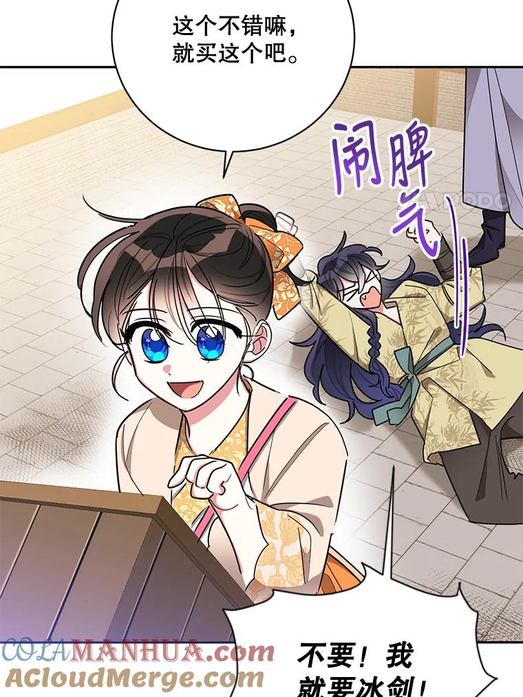 《终极魔头的宝贝女儿》47.冰剑 第31页