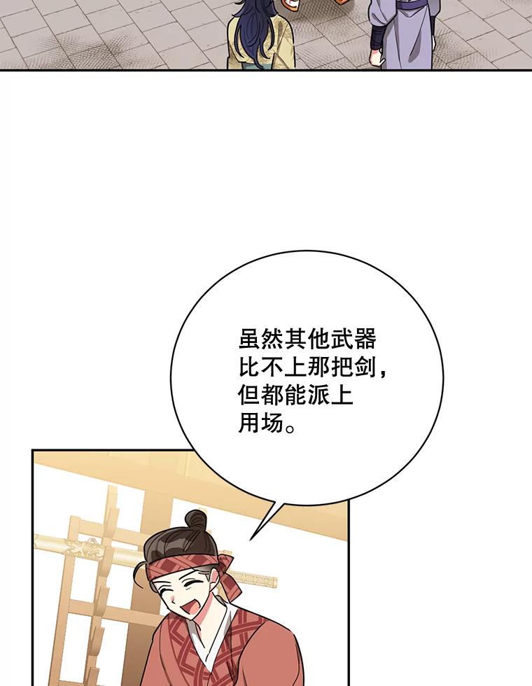 《终极魔头的宝贝女儿》47.冰剑 第15页