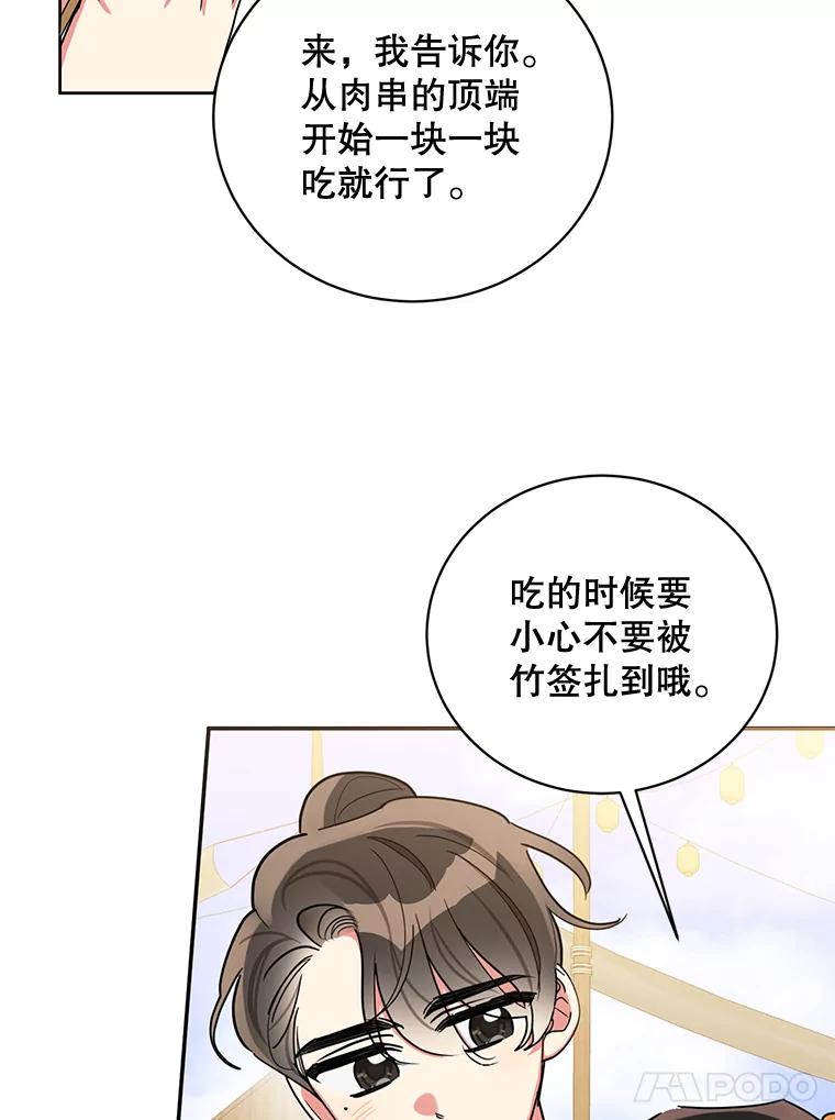 《终极魔头的宝贝女儿》47.冰剑 第75页