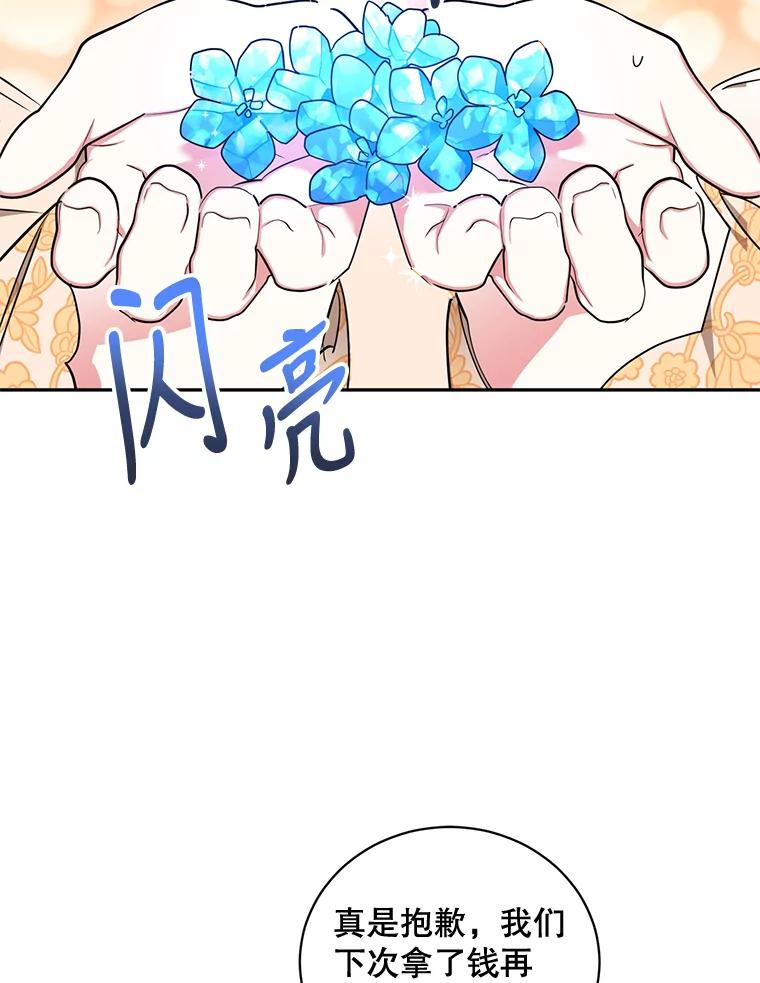 《终极魔头的宝贝女儿》47.冰剑 第3页
