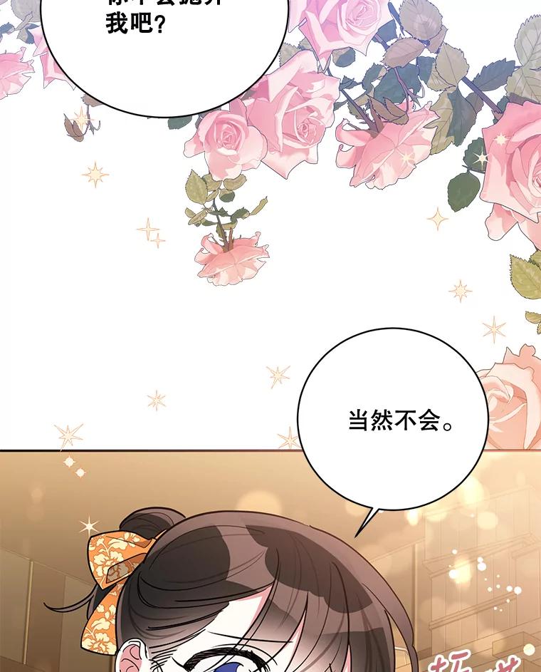 《终极魔头的宝贝女儿》47.冰剑 第53页