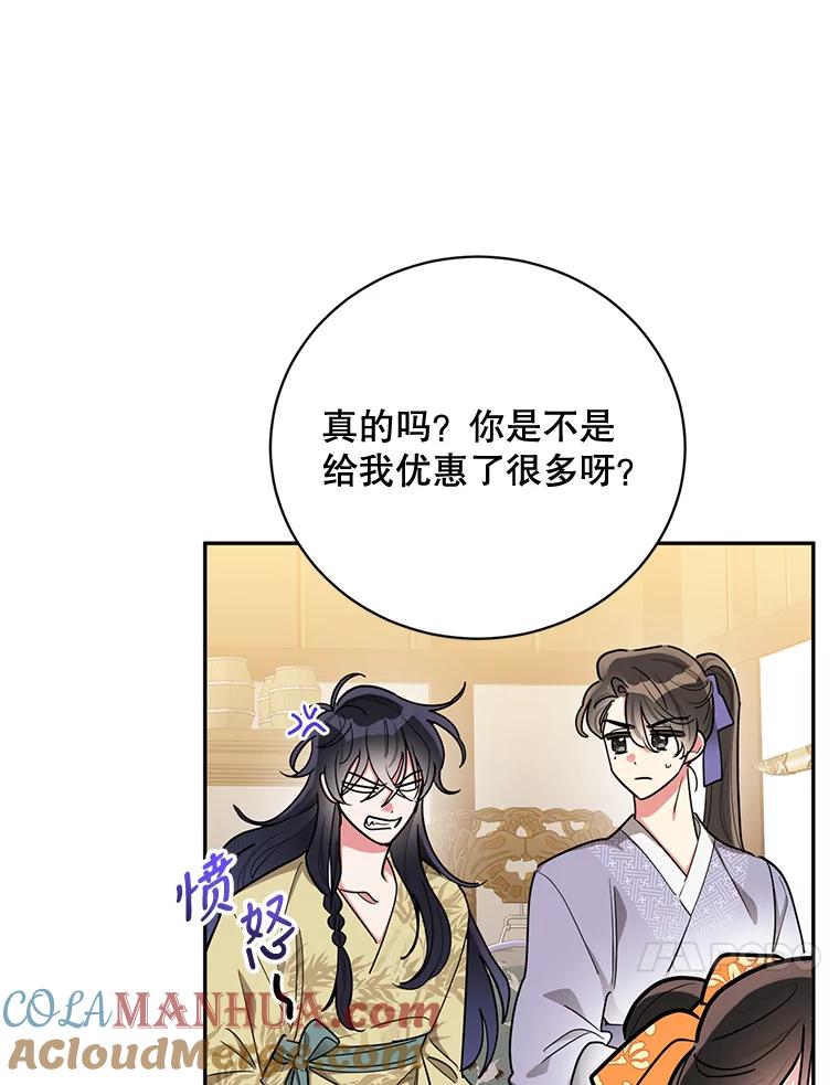 《终极魔头的宝贝女儿》47.冰剑 第10页