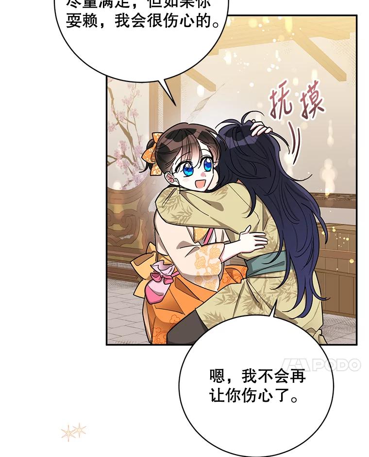 《终极魔头的宝贝女儿》47.冰剑 第51页