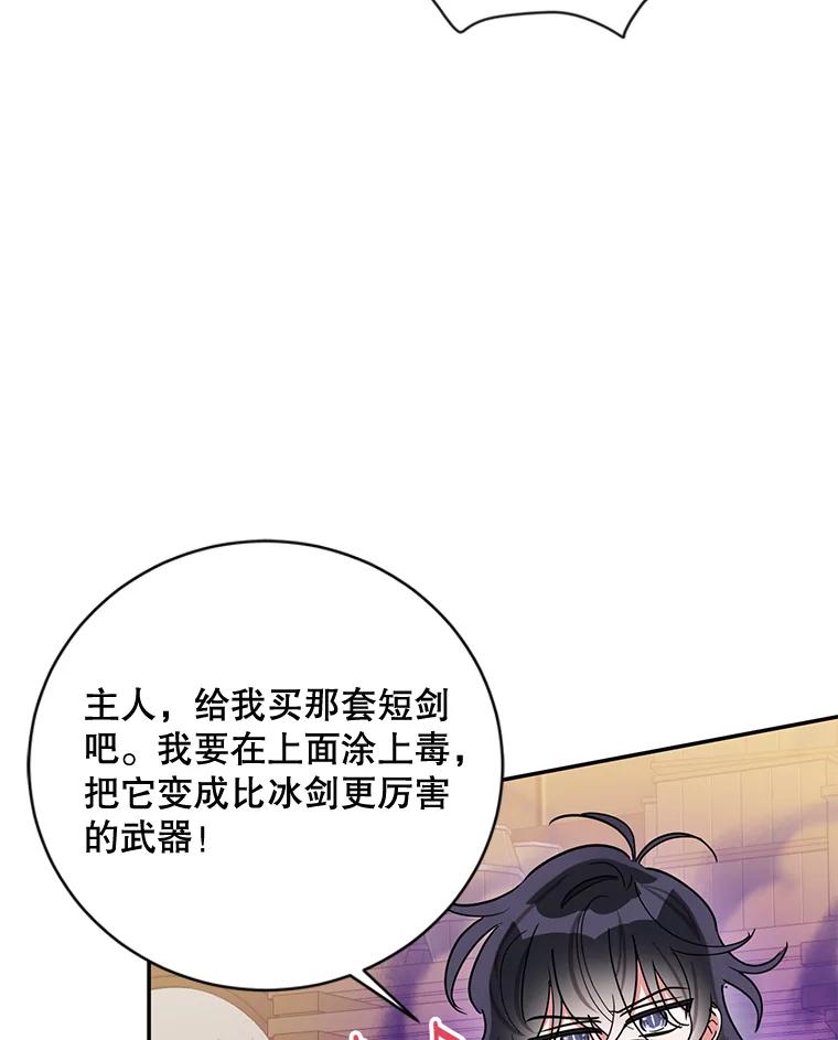《终极魔头的宝贝女儿》47.冰剑 第56页