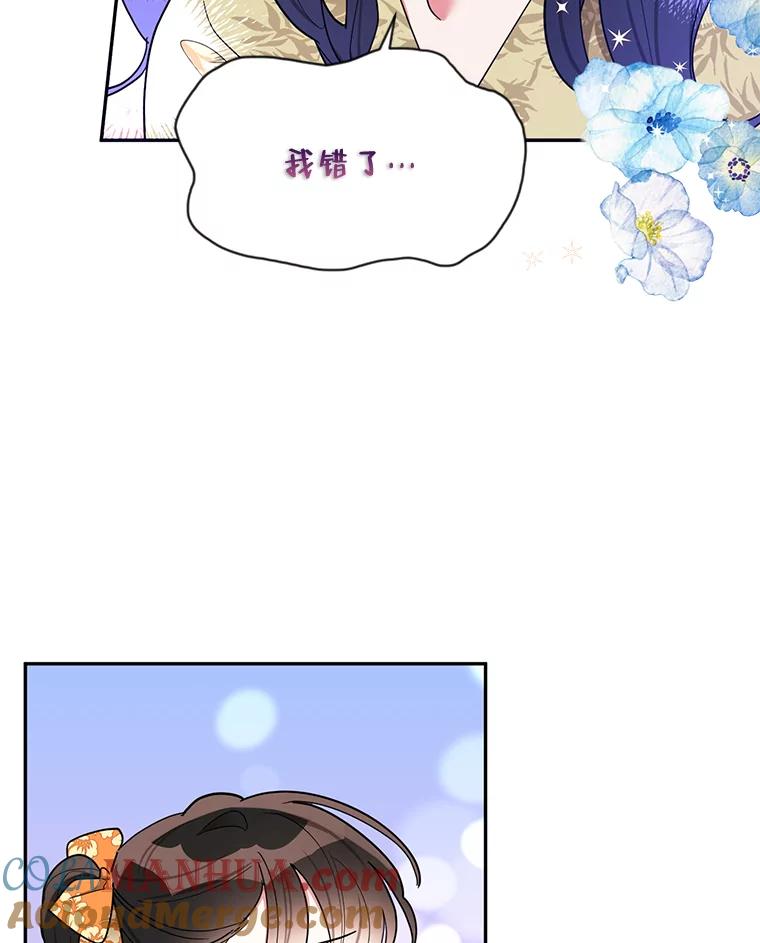 《终极魔头的宝贝女儿》47.冰剑 第49页