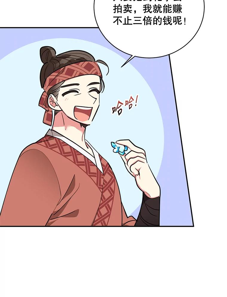 《终极魔头的宝贝女儿》47.冰剑 第12页
