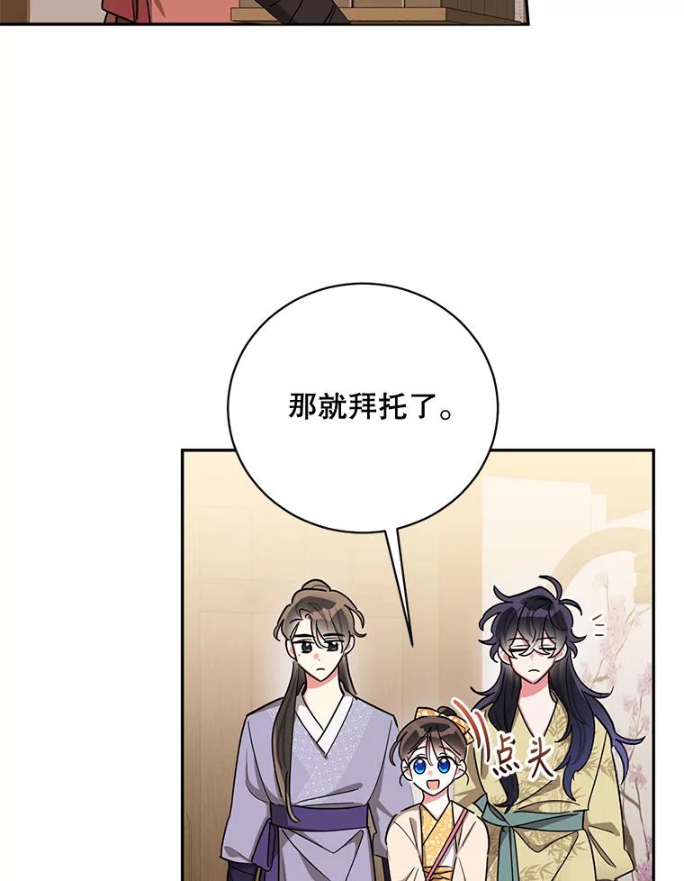 《终极魔头的宝贝女儿》47.冰剑 第59页