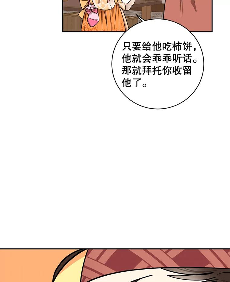 《终极魔头的宝贝女儿》47.冰剑 第38页
