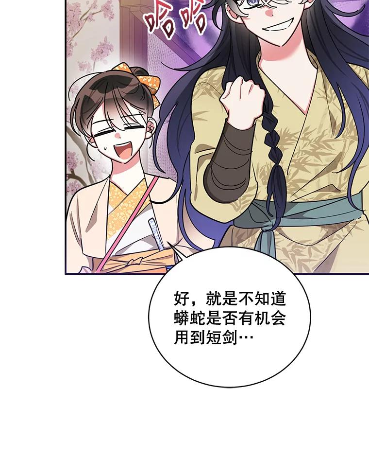 《终极魔头的宝贝女儿》47.冰剑 第57页