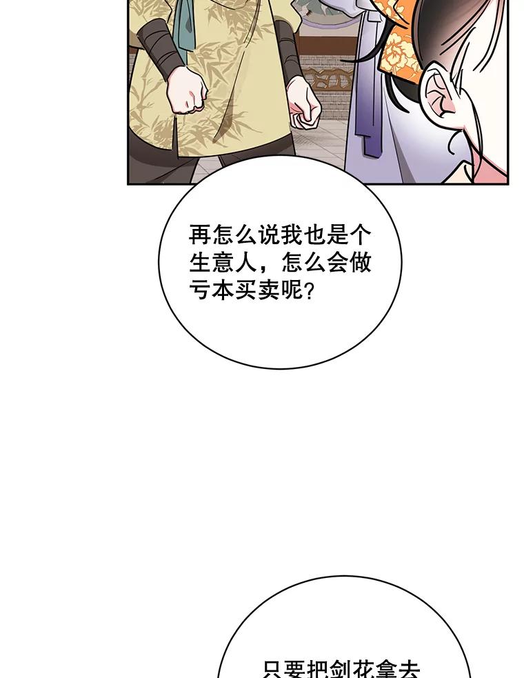 《终极魔头的宝贝女儿》47.冰剑 第11页