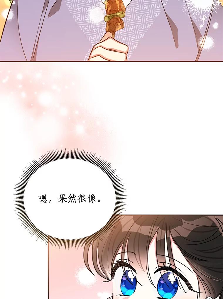 《终极魔头的宝贝女儿》47.冰剑 第80页