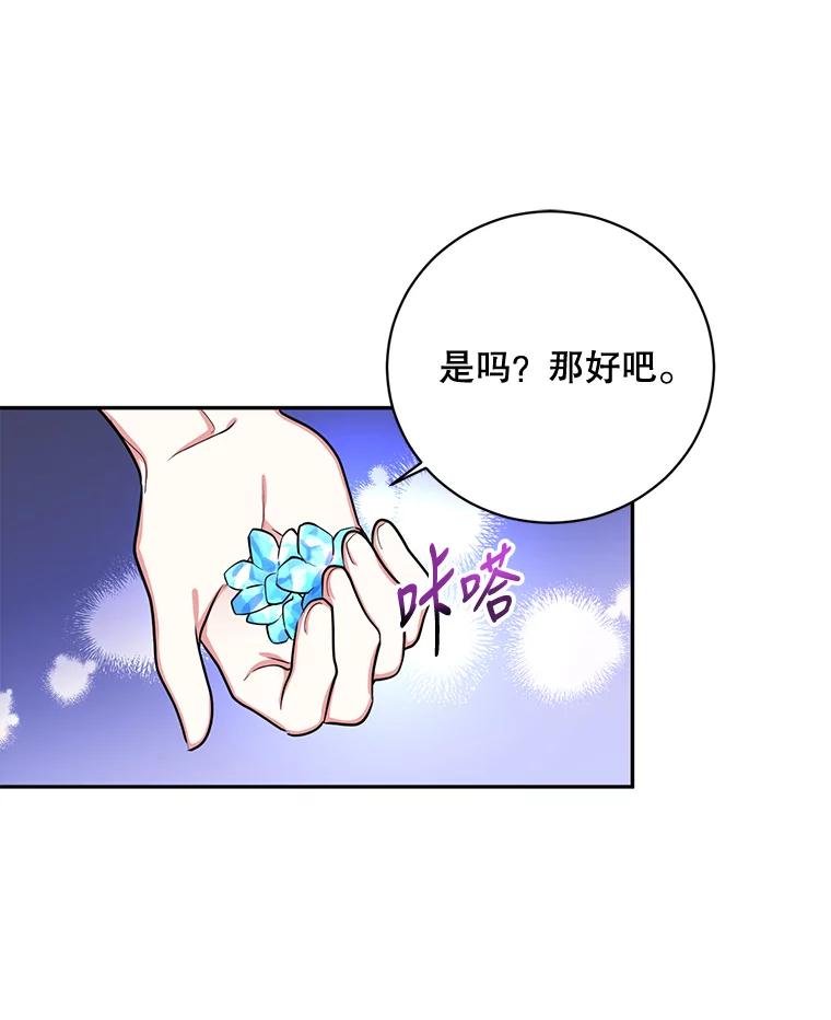 《终极魔头的宝贝女儿》47.冰剑 第36页