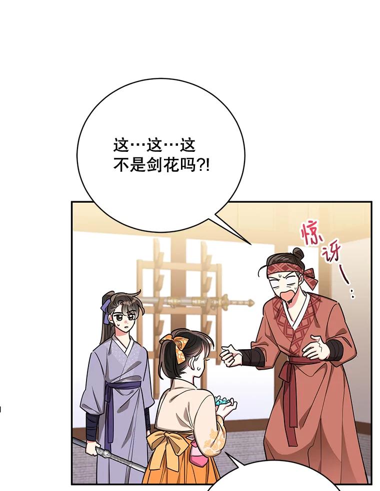 《终极魔头的宝贝女儿》47.冰剑 第5页