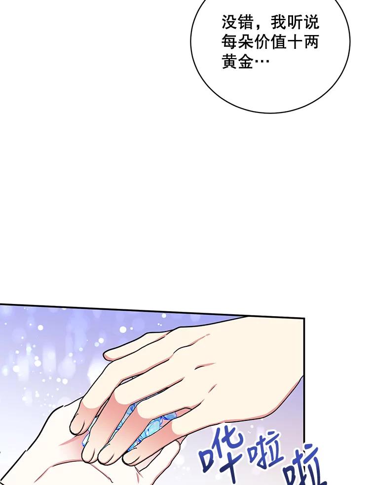 《终极魔头的宝贝女儿》47.冰剑 第6页