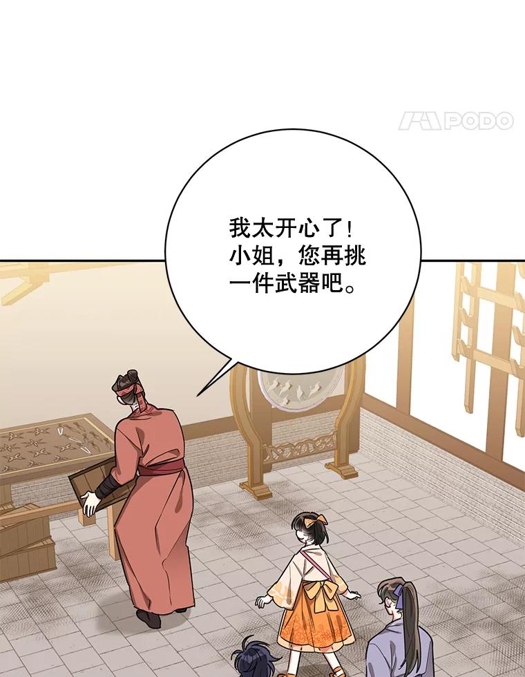 《终极魔头的宝贝女儿》47.冰剑 第14页