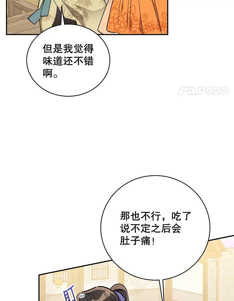 《终极魔头的宝贝女儿》47.冰剑 第65页