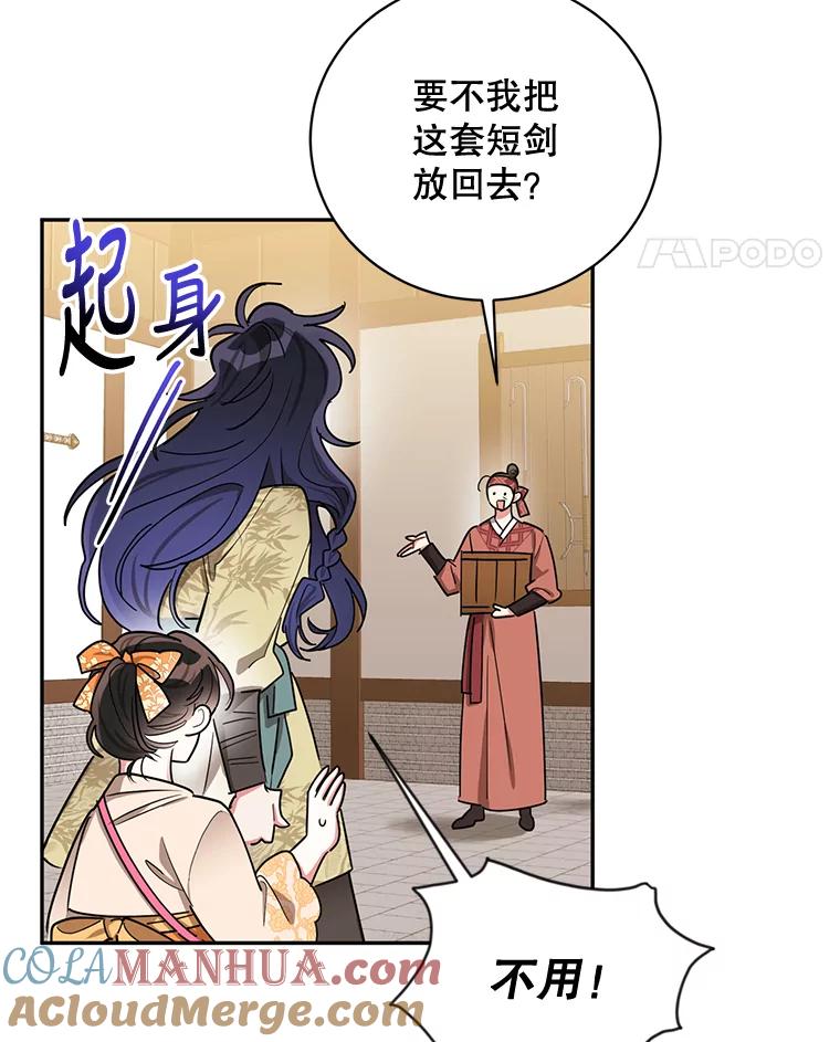 《终极魔头的宝贝女儿》47.冰剑 第55页