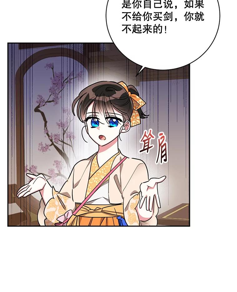 《终极魔头的宝贝女儿》47.冰剑 第45页