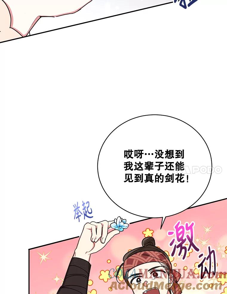《终极魔头的宝贝女儿》47.冰剑 第7页