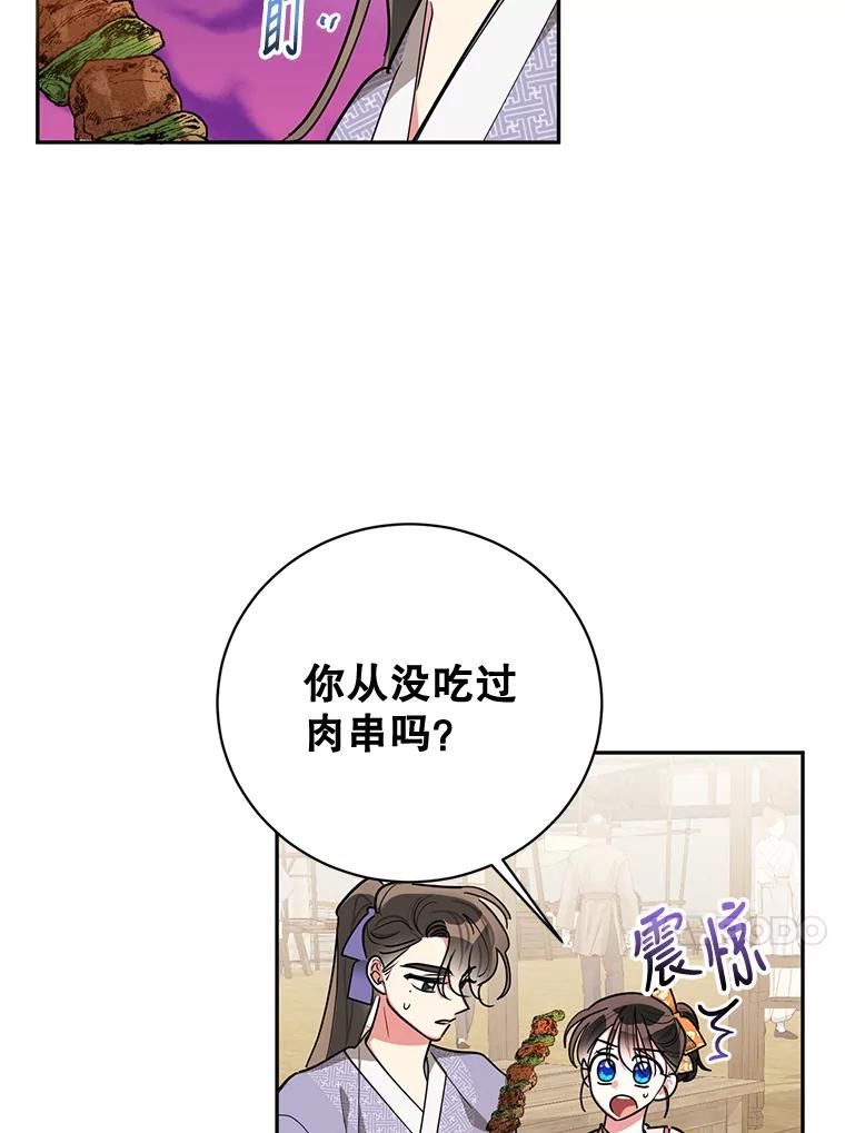 《终极魔头的宝贝女儿》47.冰剑 第71页