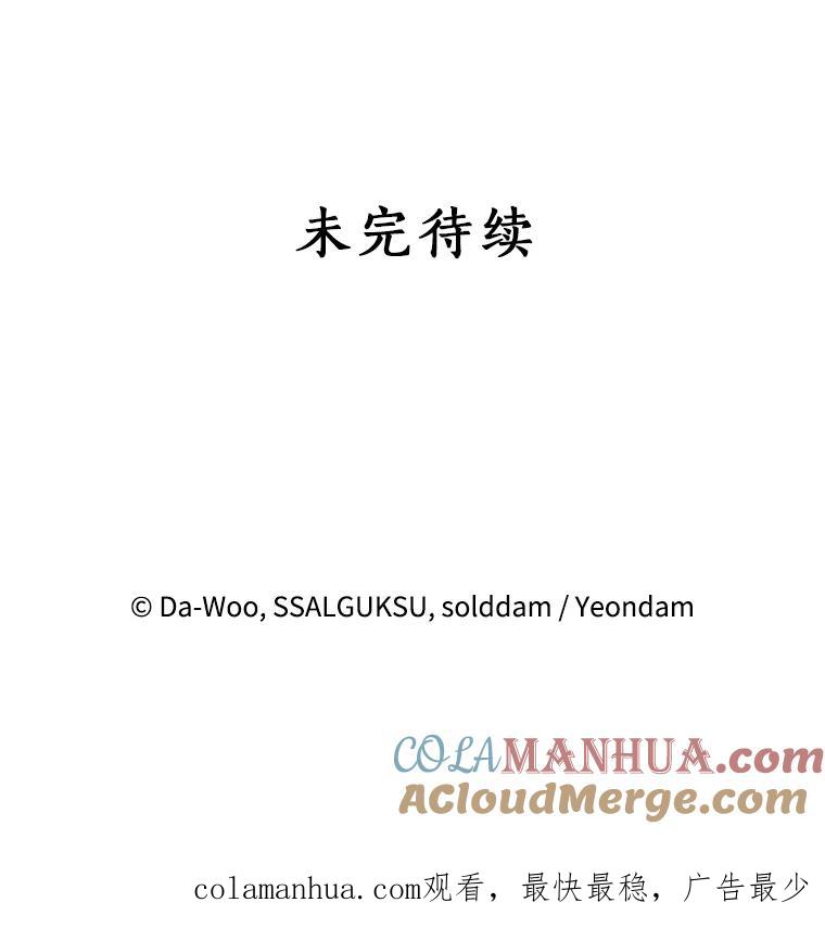 《终极魔头的宝贝女儿》47.冰剑 第85页
