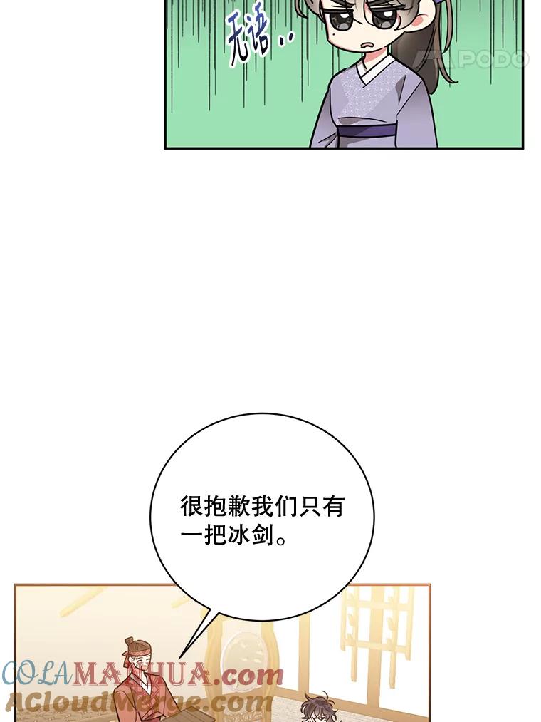《终极魔头的宝贝女儿》47.冰剑 第28页