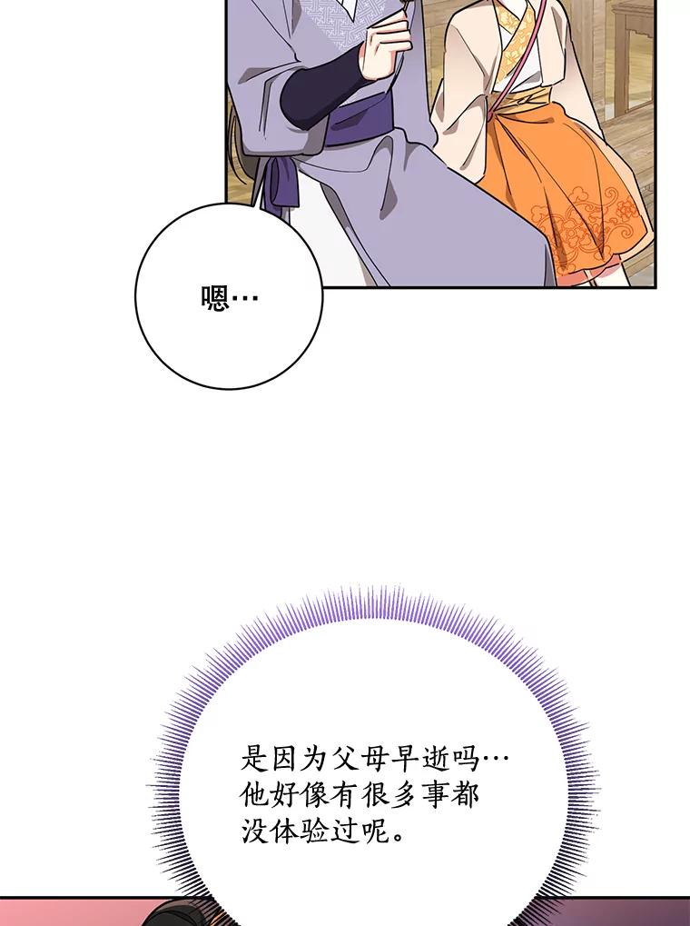 《终极魔头的宝贝女儿》47.冰剑 第72页
