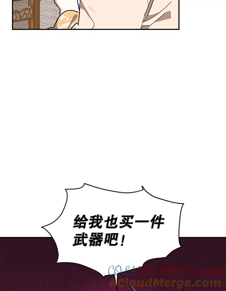 《终极魔头的宝贝女儿》47.冰剑 第19页