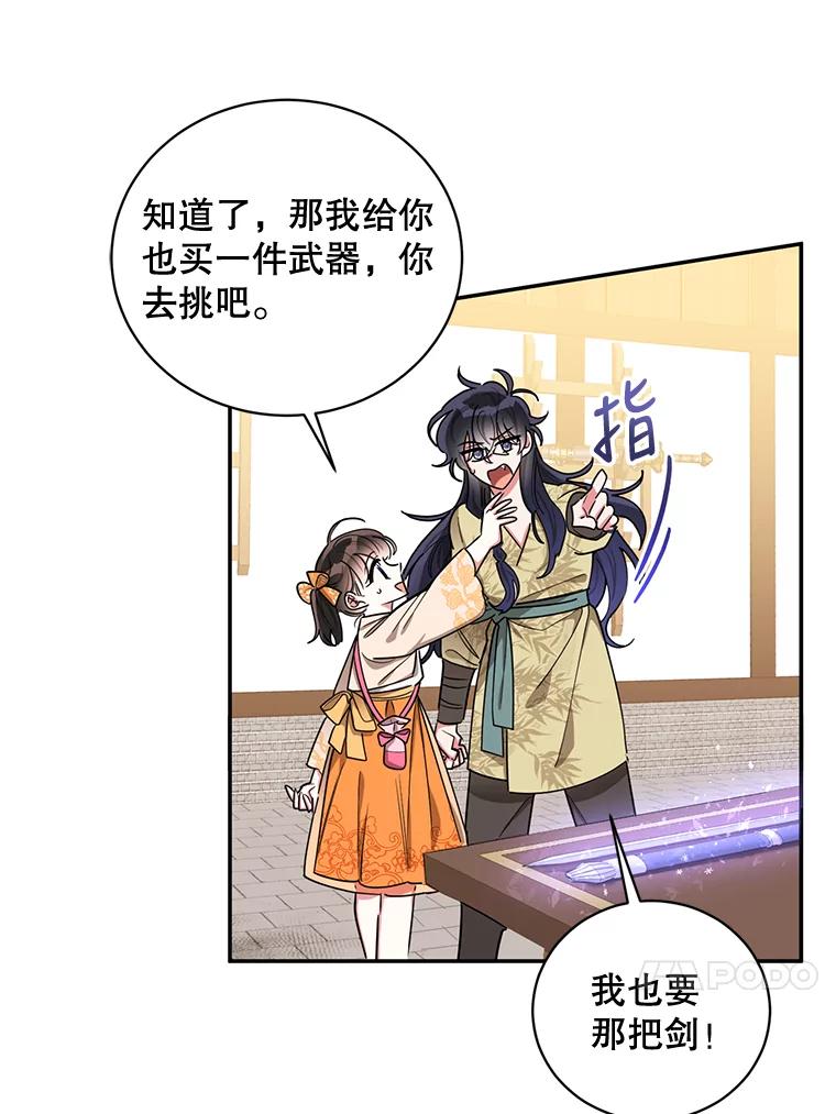《终极魔头的宝贝女儿》47.冰剑 第24页