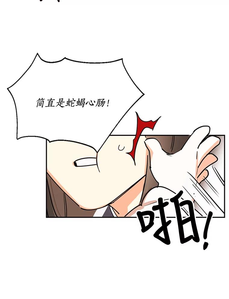 《终极魔头的宝贝女儿》3.秘密 第89页