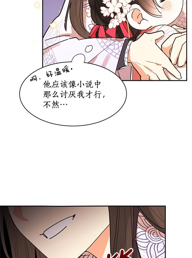 《终极魔头的宝贝女儿》3.秘密 第83页