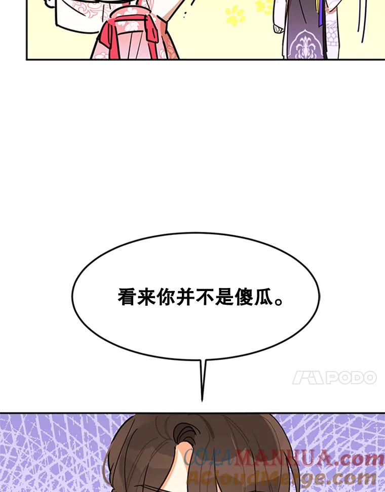 《终极魔头的宝贝女儿》3.秘密 第67页