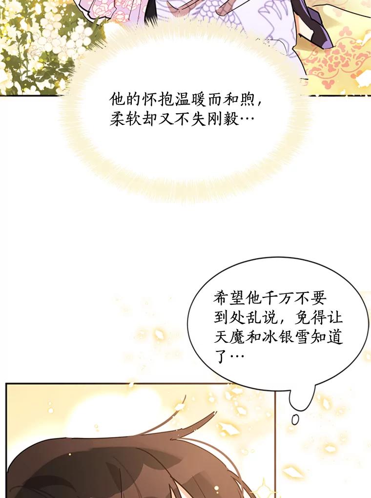 《终极魔头的宝贝女儿》3.秘密 第81页