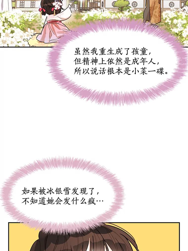 《终极魔头的宝贝女儿》3.秘密 第41页