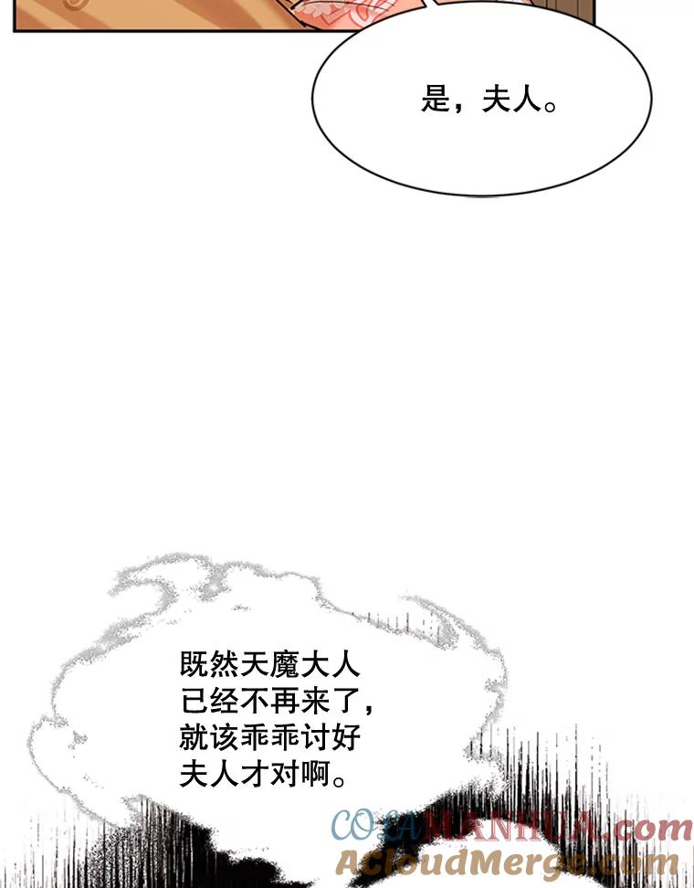 《终极魔头的宝贝女儿》3.秘密 第19页