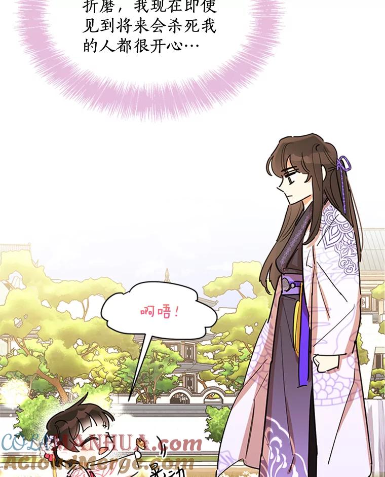 《终极魔头的宝贝女儿》3.秘密 第55页
