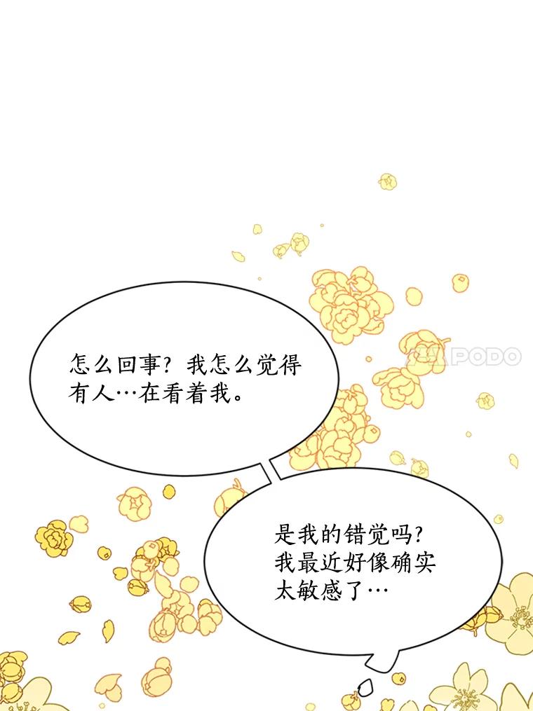 《终极魔头的宝贝女儿》3.秘密 第47页