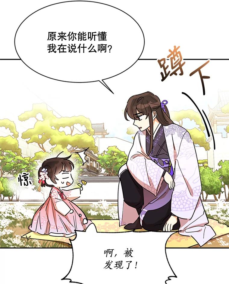 《终极魔头的宝贝女儿》3.秘密 第59页
