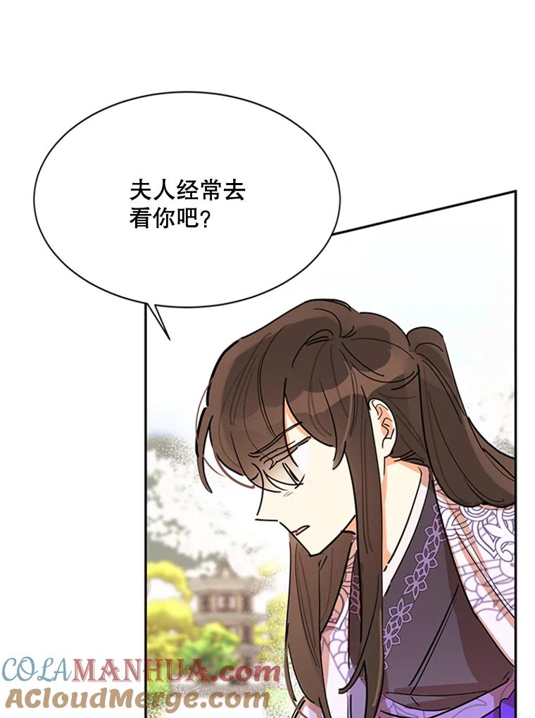 《终极魔头的宝贝女儿》3.秘密 第76页