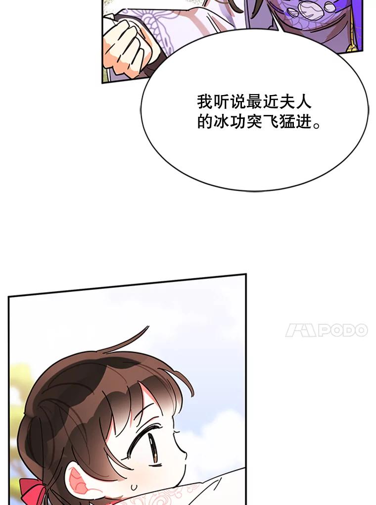 《终极魔头的宝贝女儿》3.秘密 第77页