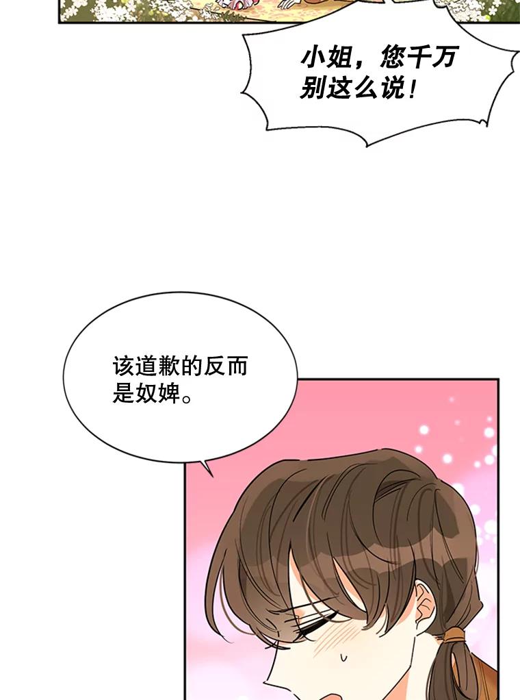 《终极魔头的宝贝女儿》3.秘密 第30页
