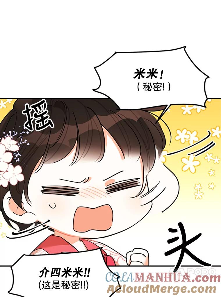 《终极魔头的宝贝女儿》3.秘密 第37页