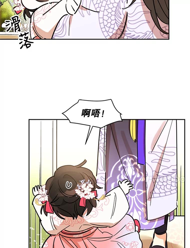 《终极魔头的宝贝女儿》3.秘密 第93页
